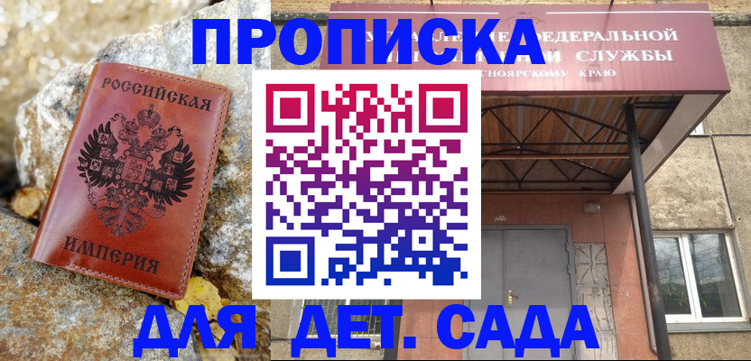 прописка в квартире в Новосибирской области