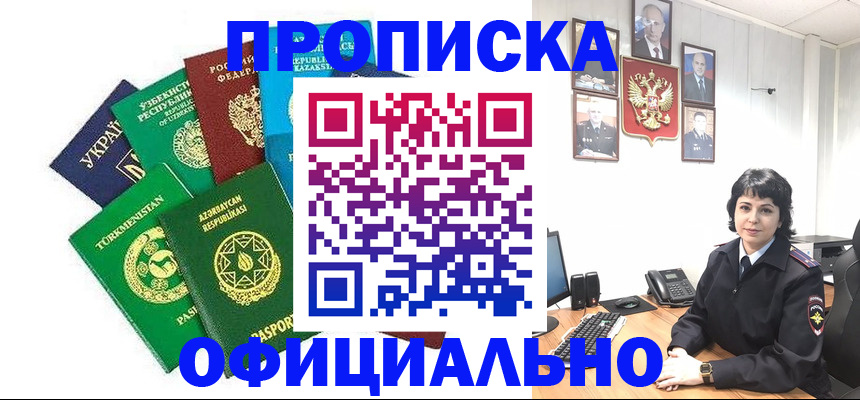 временная регистрация адрес в Новосибирской области