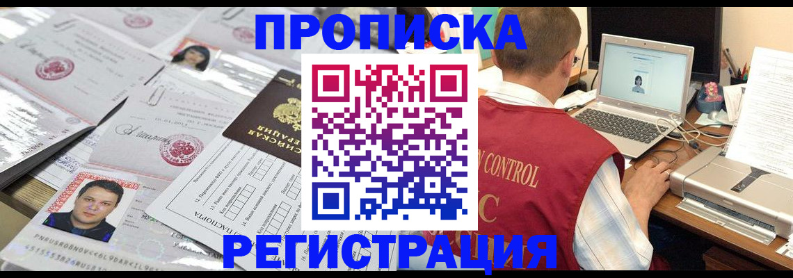 где прописаться в Новосибирской области