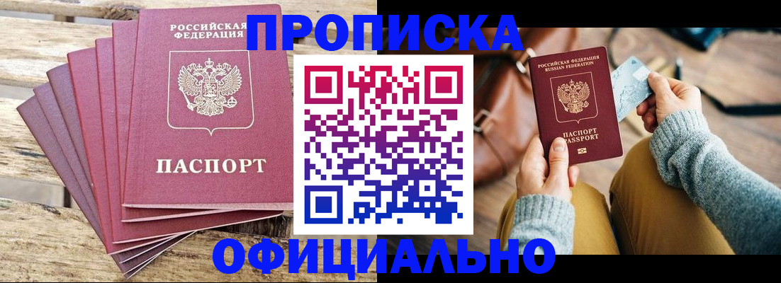 где прописаться в Новосибирской области