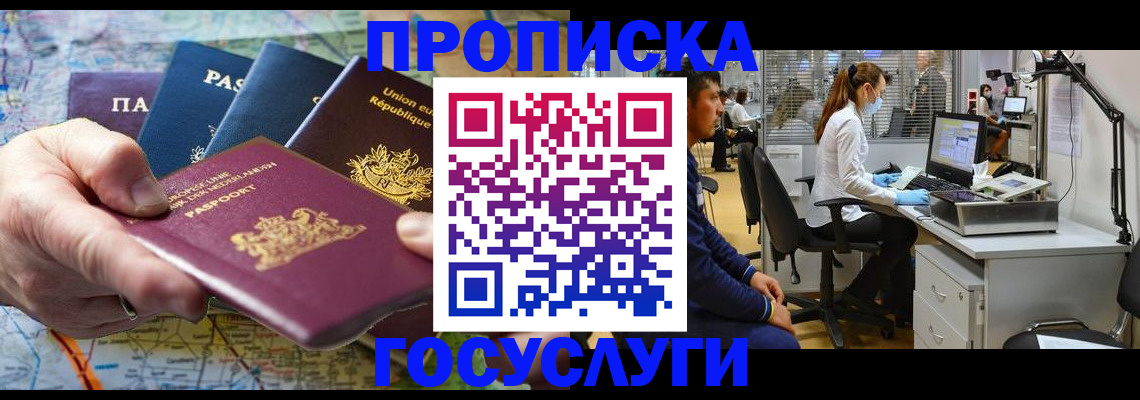 прописка ребенка в Новосибирской области