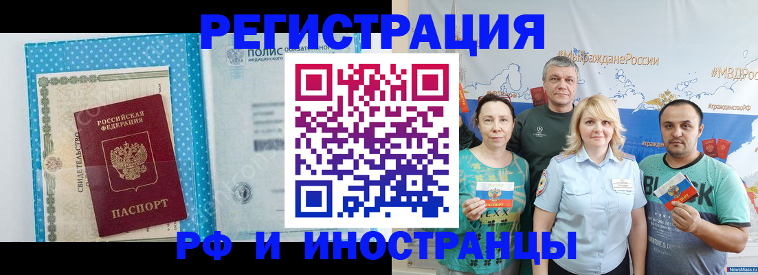 прописка иностранных граждан в Новосибирской области
