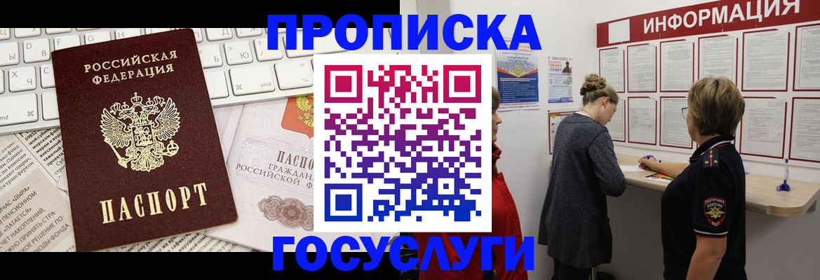 прописка ребенка в Новосибирской области